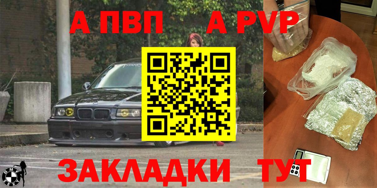 APVP Соль  Вход с VPN  Новороссийск 