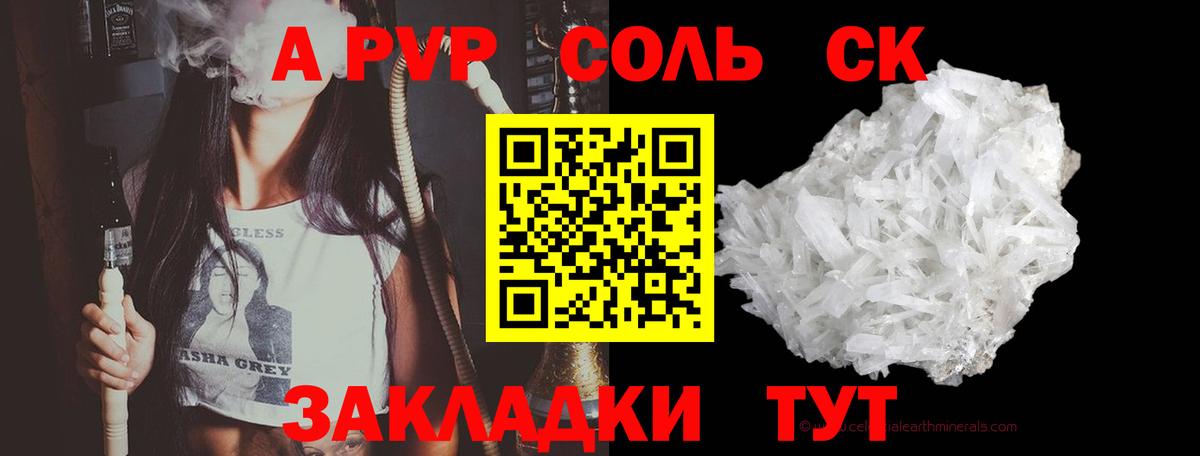 Alpha-PVP Соль Новороссийск
