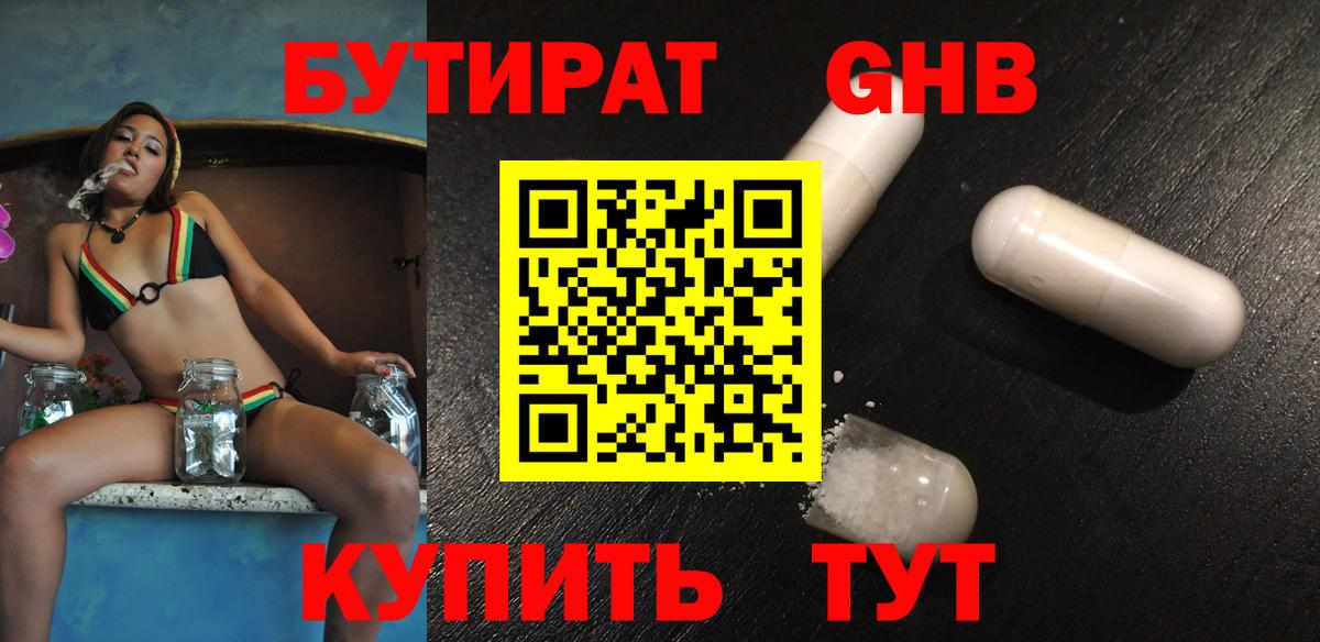 Новороссийск  Бутират бутик  Вход с VPN 