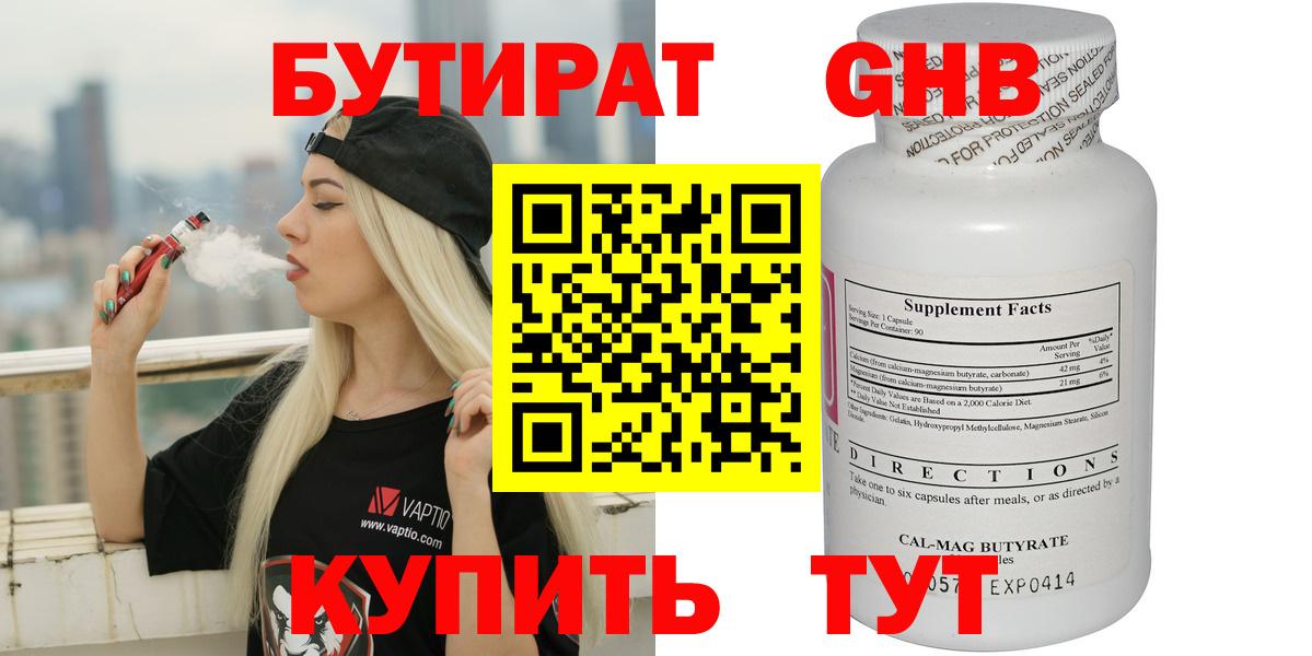 Бутират оксибутират Новороссийск