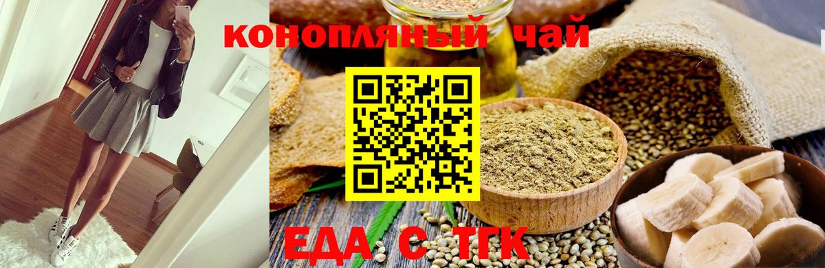 Новороссийск  Печенье с ТГК марихуана  Вход с VPN 