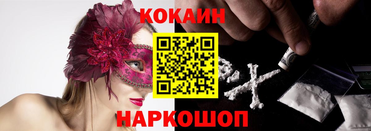 Кокаин Боливия  Вход с VPN  COCAIN 97%  Новороссийск 