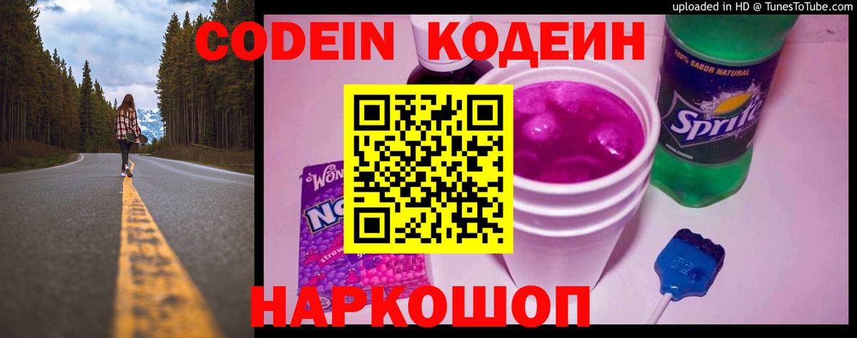 Кодеиновый сироп Lean напиток Lean (лин) Новороссийск