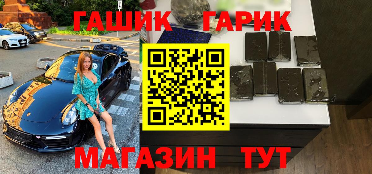 ГАШ ice o lator  ГАШ VHQ  Вход с VPN  ГАШИШ  Новороссийск 