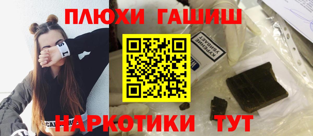ГАШ гашик Новороссийск