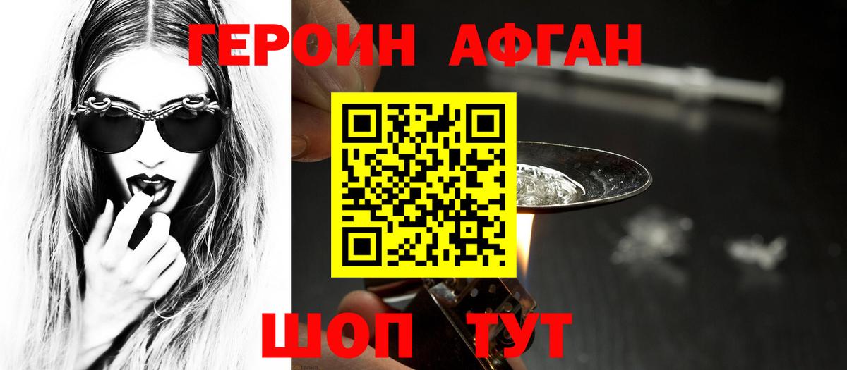Героин герыч Новороссийск