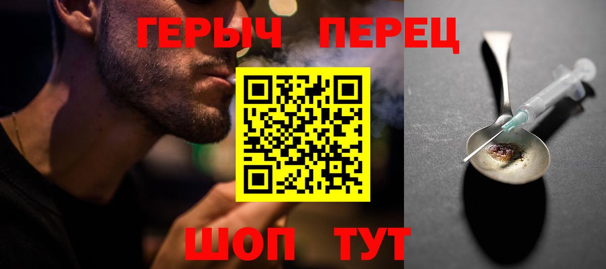 Героин герыч  Вход с VPN  ГЕРОИН  Новороссийск 