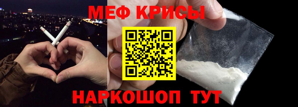 Меф мяу мяу мука Новороссийск