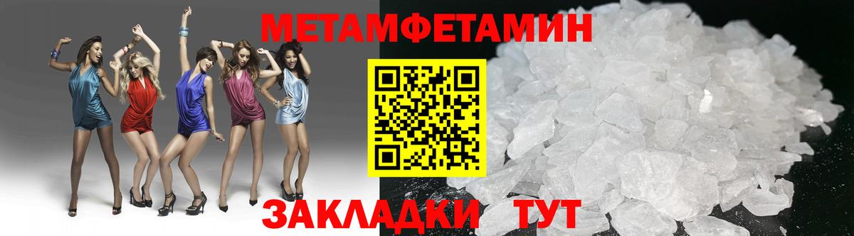 МЕТАМФЕТАМИН Methamphetamine Новороссийск